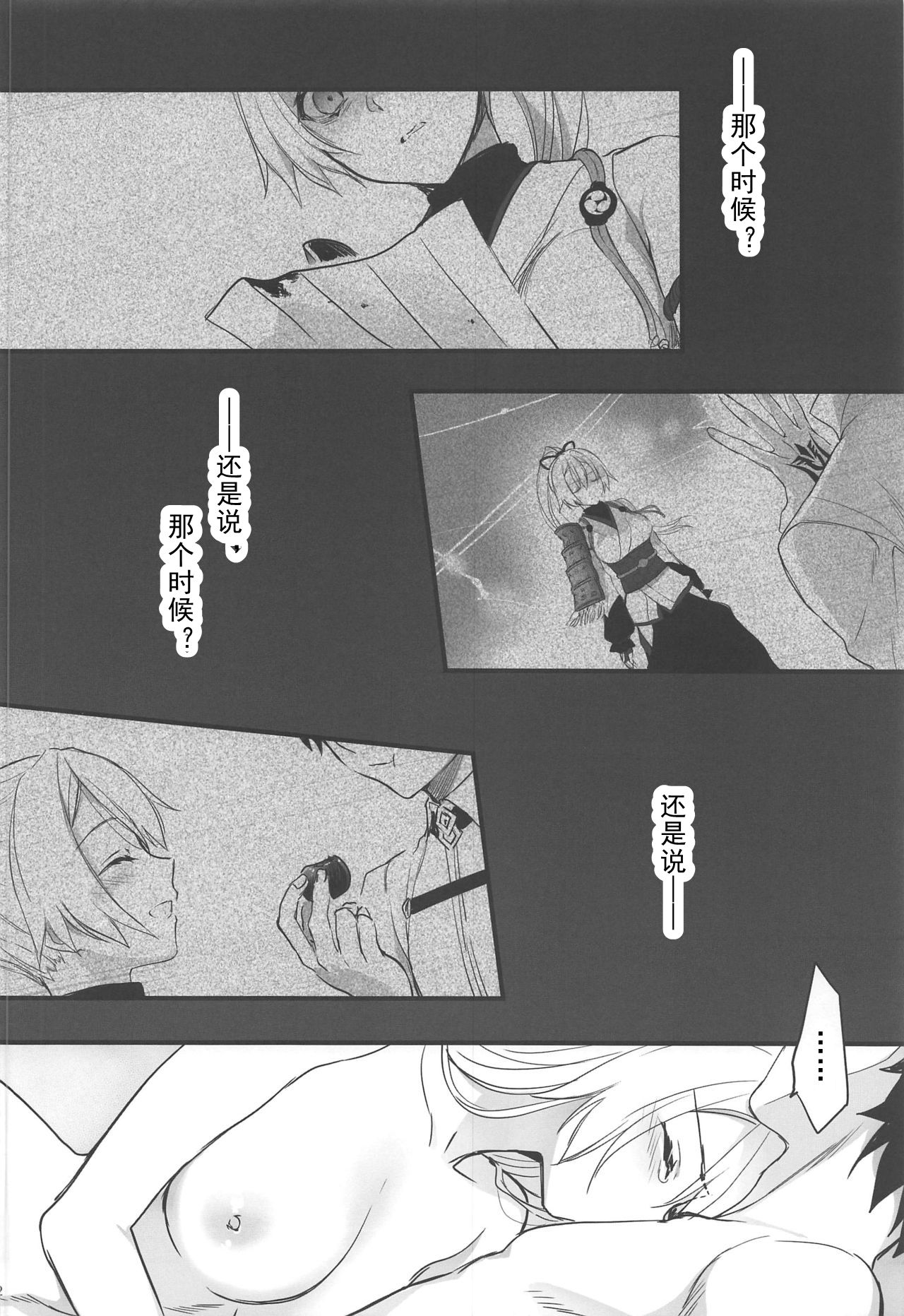 (C97) [Aruheito (Mutsuki)] Tou ni Negai Tsukushita Hazu nanoni (Fate/Grand Order) [Chinese] [乌冬汉化组] page 22 full