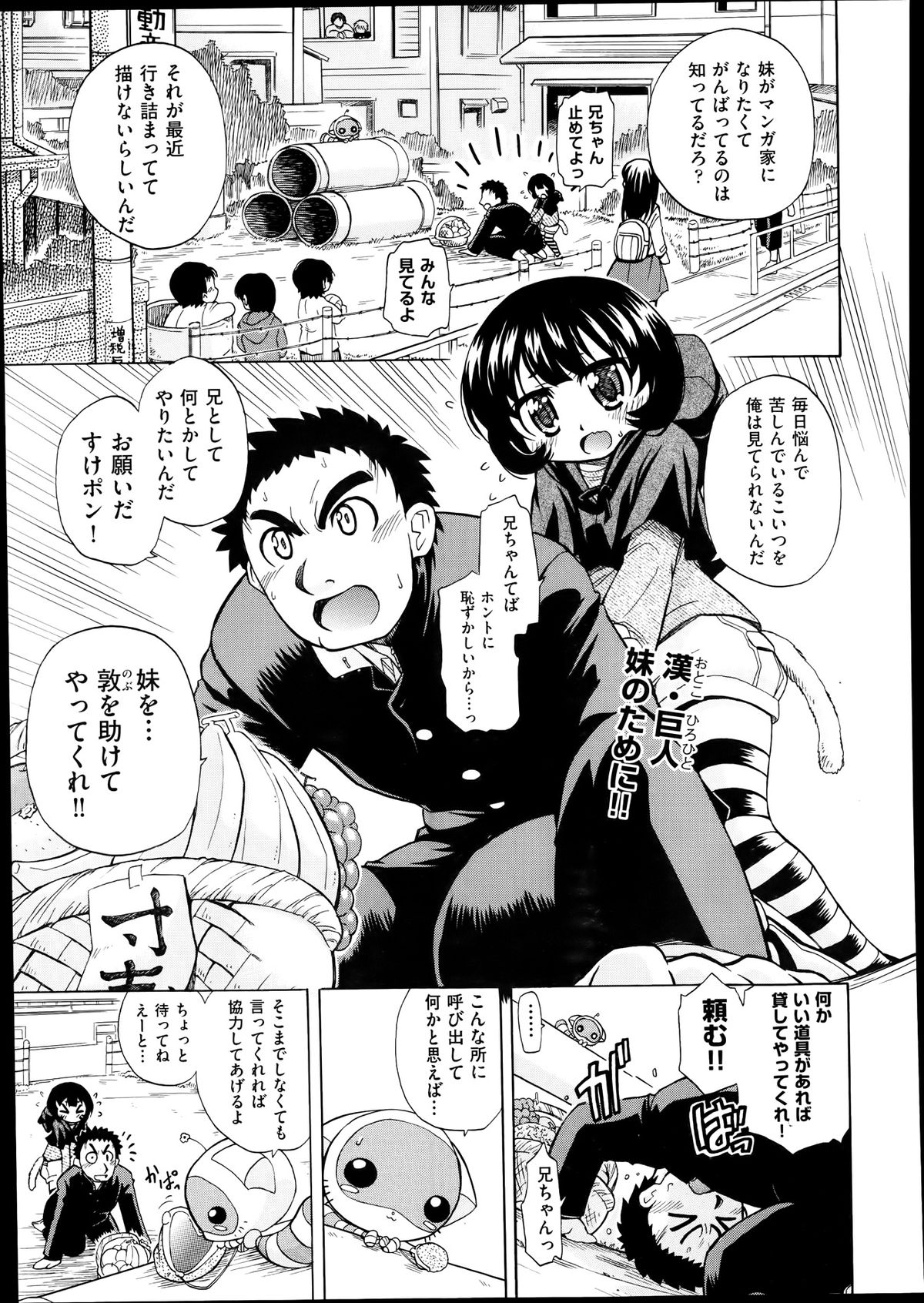 [Ogata Gatarou] Sukepon! Pon! 1-6 page 74 full