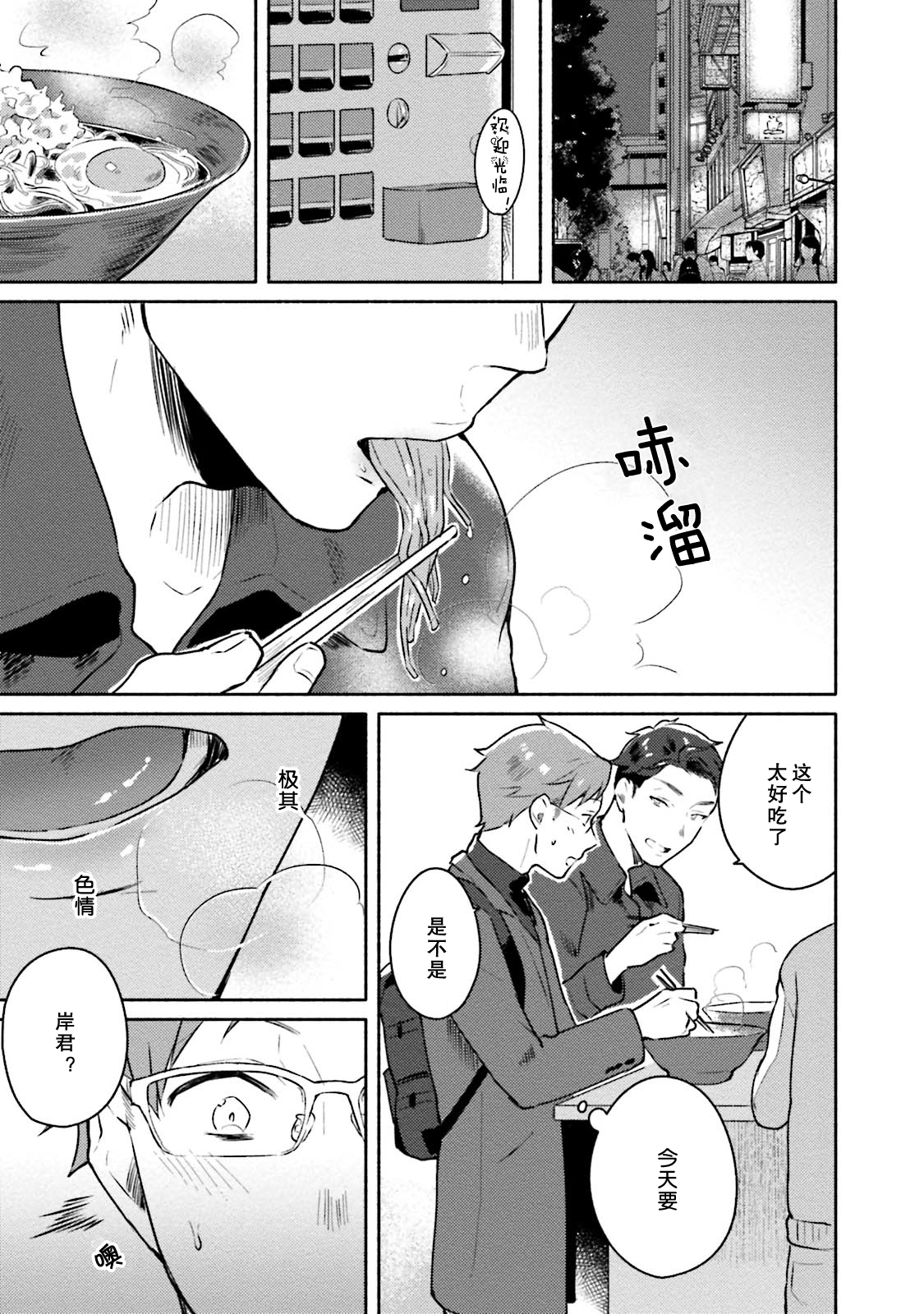 [Misaka Niumu] Junai Drop Out [Digital] [Chinese] (Ongoing) [NogiRuka] page 49 full