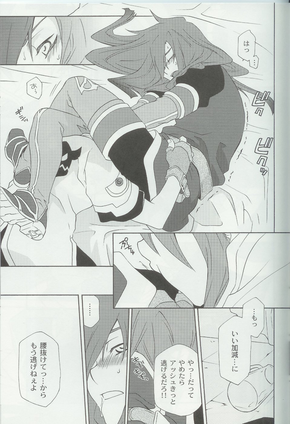 (C70) [PINK POWER (Mikuni Saho, Tatsuse Yumino)] PREDATION (Tales of the Abyss) page 14 full