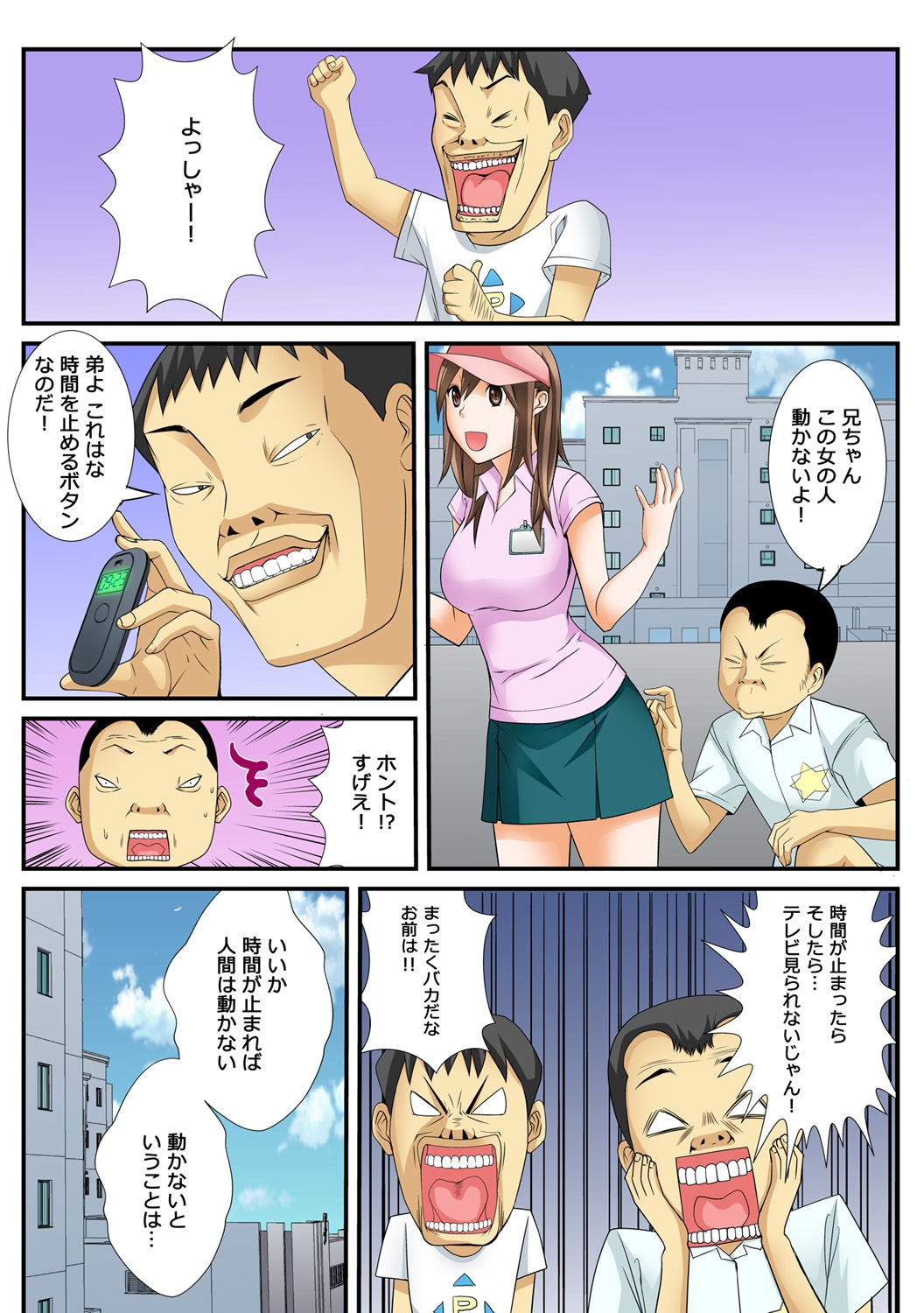 Jippunkan Hamehame ~Baka Kyoudai no Sekai Seifuku~(1) page 6 full