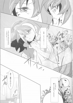 (C87) [Neo Wing (Saika)] Watashi no Soba de Naite (Yu-Gi-Oh! ARC-V) - page 6