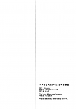 (C89) [Coopy (Yomogi)] Chino-chan to Naisho no Obenkyou (Gochuumon wa Usagi desu ka?) - page 18
