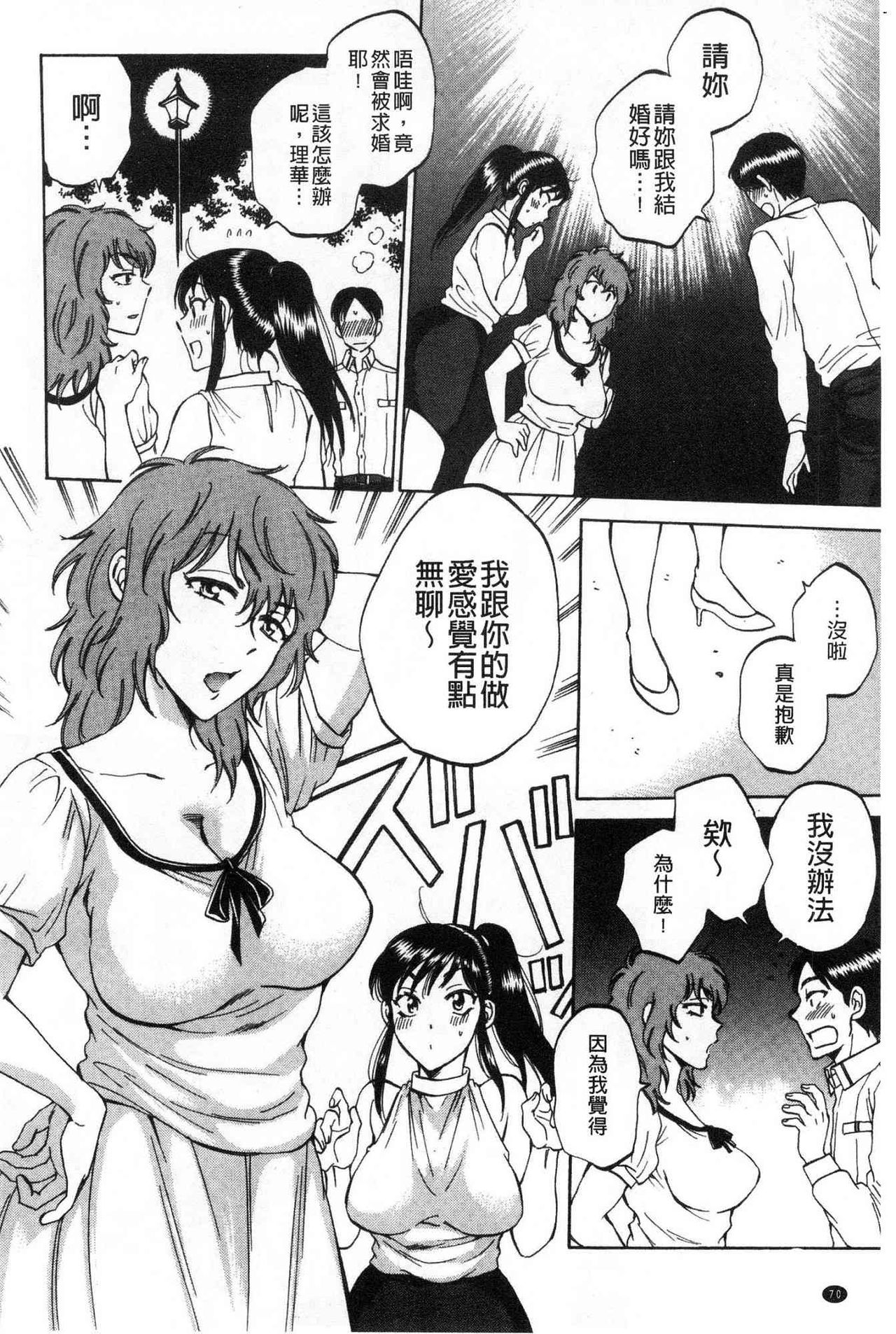 [Sabusuka] Fukuro Otoko - Hitozuma-tachi no Himitsu no Vibe | 袋男 人妻們的秘密按摩棒 [Chinese] page 71 full