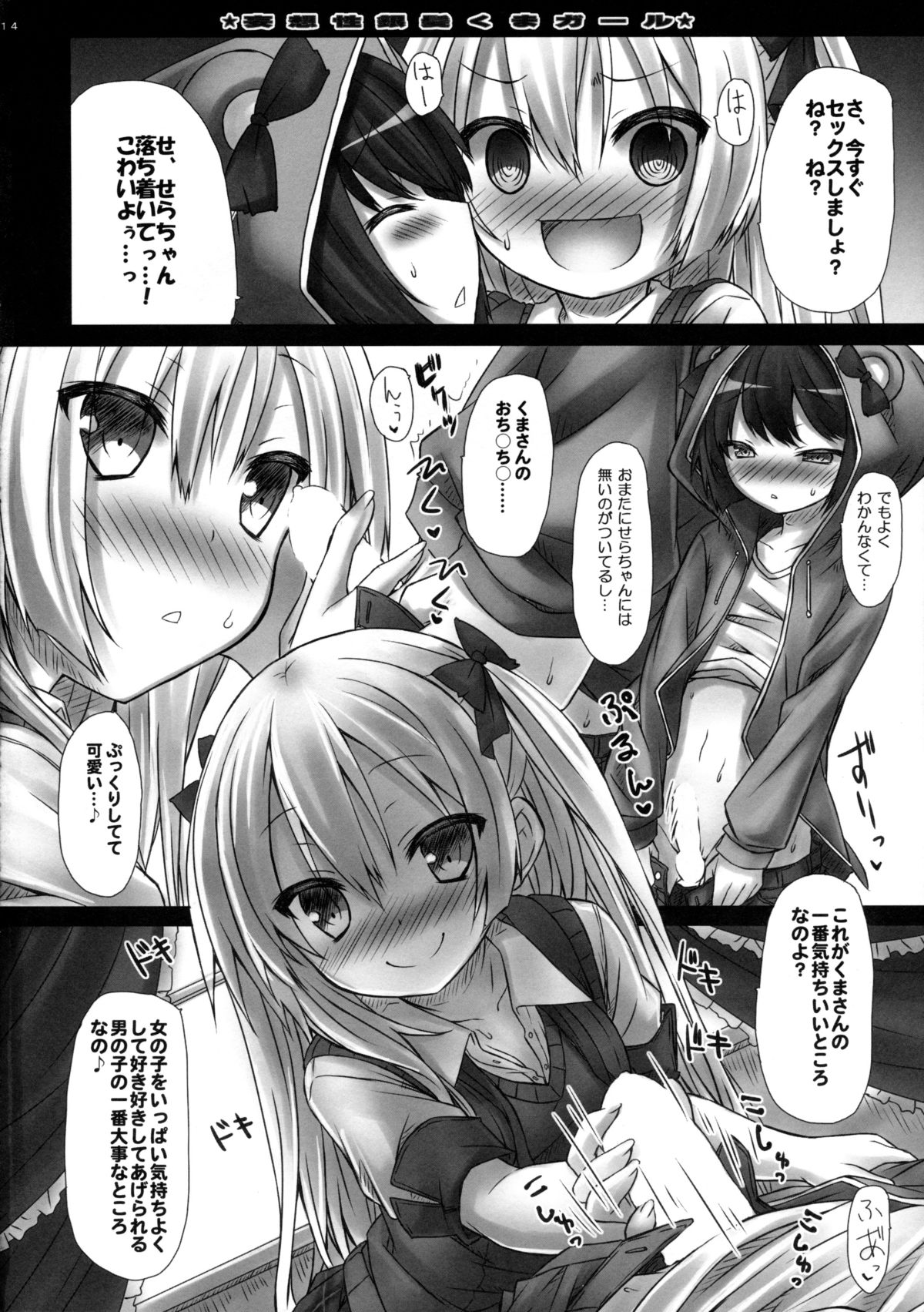 (C85) [Botugo (RYO)] Mousou sei Ginpatsu Kuma Girl page 14 full