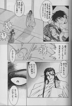 (C50) [Circle OUTERWORLD (Chiba Shuusaku)] MIDGARD 9 (Ah! My Goddess) - page 23