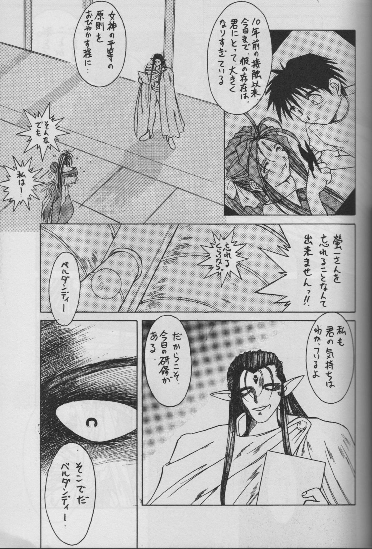 (C50) [Circle OUTERWORLD (Chiba Shuusaku)] MIDGARD 9 (Ah! My Goddess) page 23 full