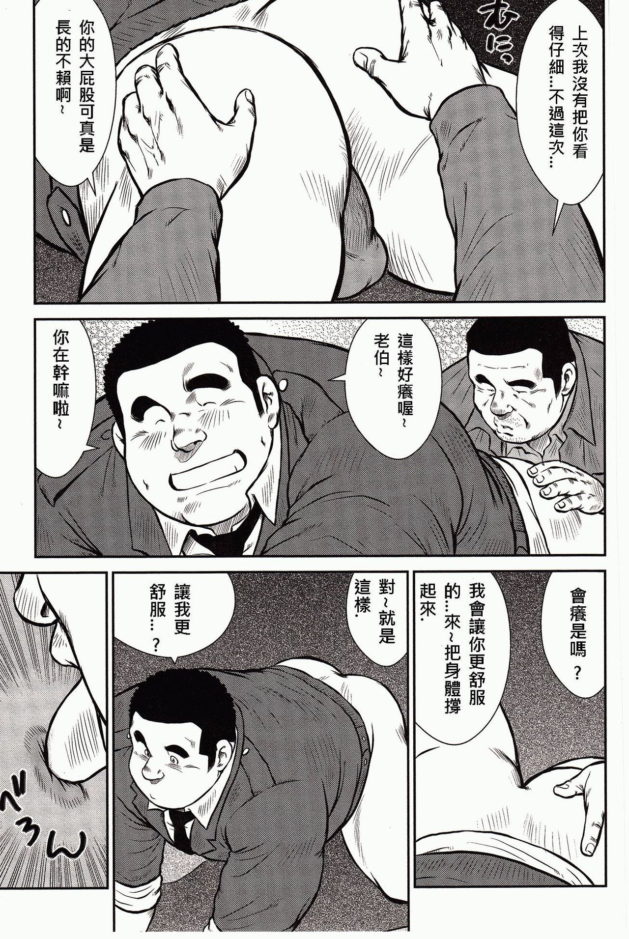 [Ebisubashi Seizou, Kodama Osamu] Shima no Omawari-san | 岛上的警察 [Chinese] {Ghost65b} page 48 full