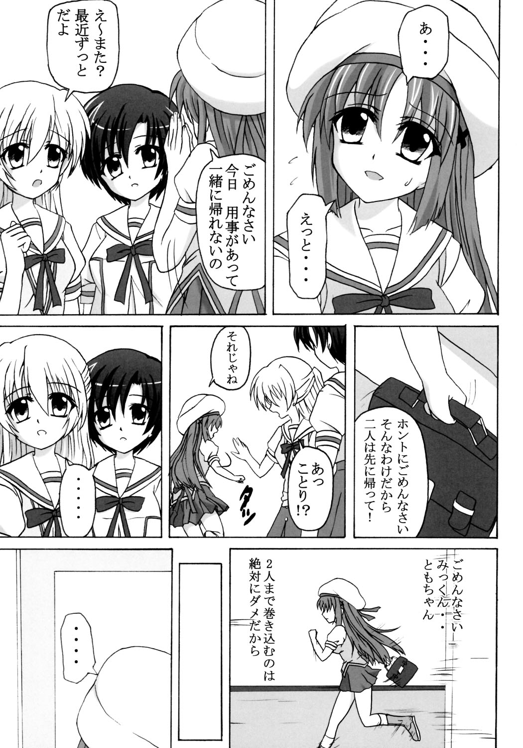 [Nejima Kikougen (Kirisawa Tokito)] Rui Kase (D.C. ～Da Capo～) page 6 full