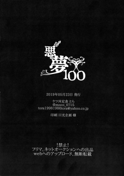 (Hyousou Strast 15) [Ketsudon Teishoku Yoi (Tora)] Akumu 100 (Yuri on Ice) - page 10