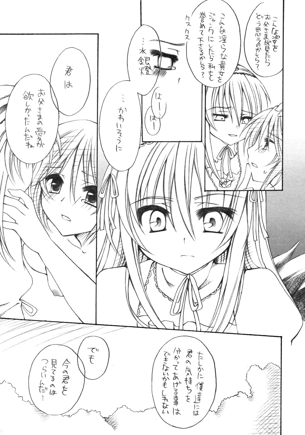 [GUNBURREL (Ikura Nagisa)] Insei (Rozen Maiden) page 16 full