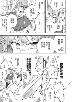 [Kohri Club (Kohri Ms)] Akebono Dam wa Hanachitai! (Kantai Collection -KanColle-) [Chinese] [绅士仓库汉化] [Digital] - page 5