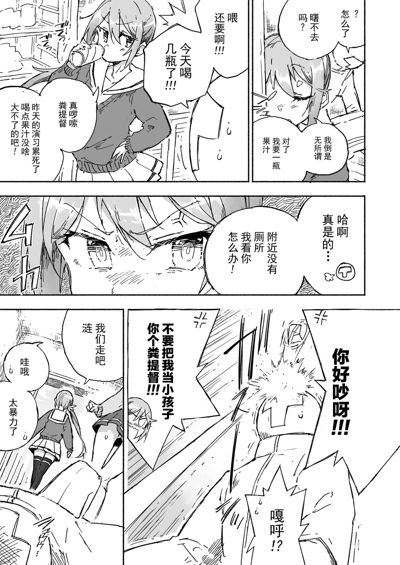 [Kohri Club (Kohri Ms)] Akebono Dam wa Hanachitai! (Kantai Collection -KanColle-) [Chinese] [绅士仓库汉化] [Digital] page 5 full