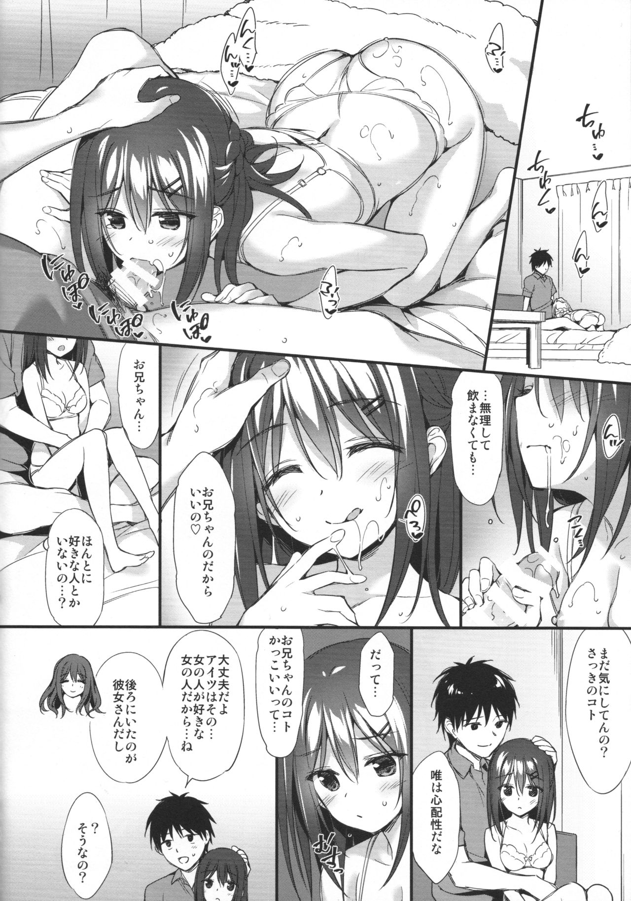 (COMIC1☆13) [P:P (Oryou)] Onii-chan, Hitorijime Shitai no...! page 19 full