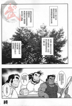 [Jamboree! (jin)] Otona no Kagaku ~Shouchuu no Dekiru made~ [Chinese] [Digital] - page 43