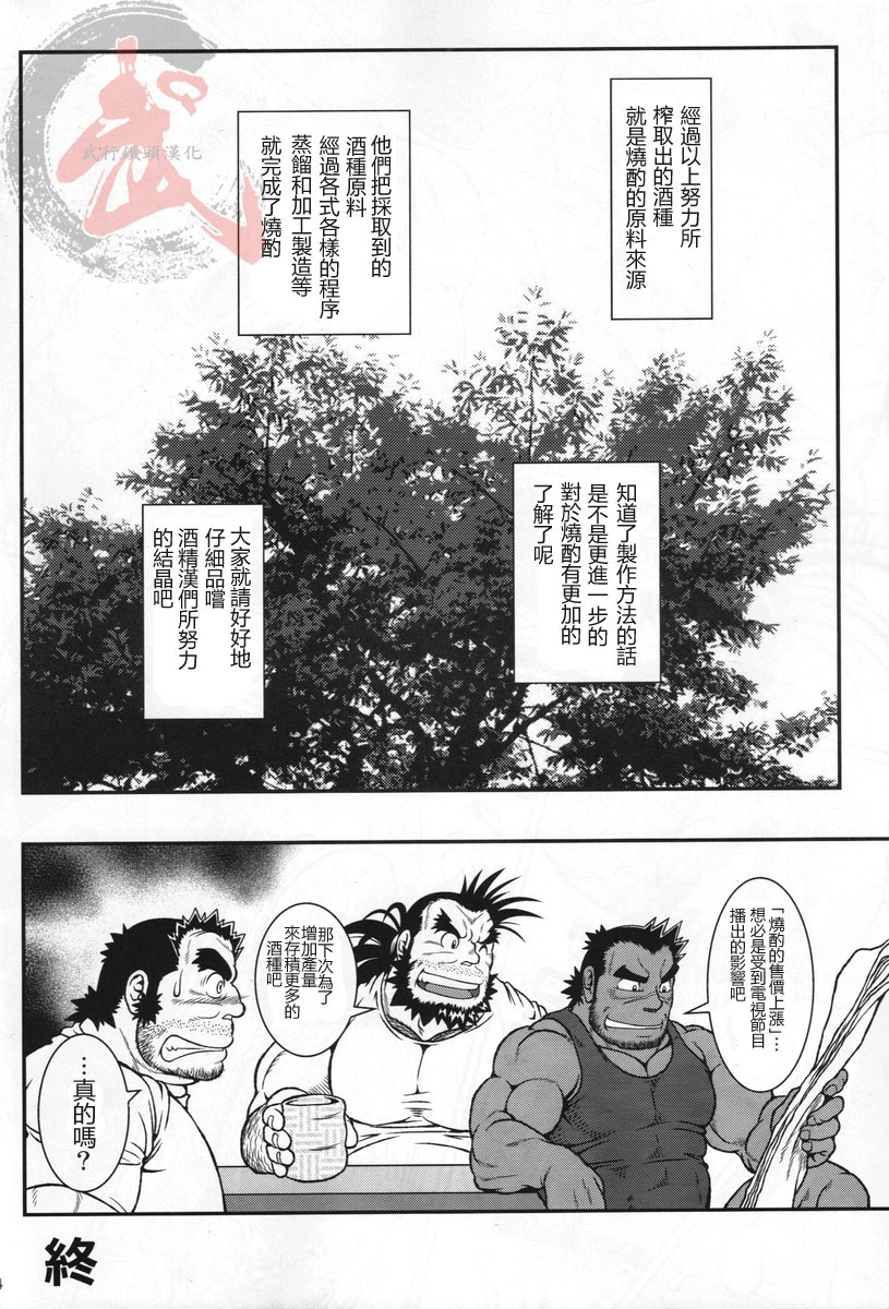 [Jamboree! (jin)] Otona no Kagaku ~Shouchuu no Dekiru made~ [Chinese] [Digital] page 43 full