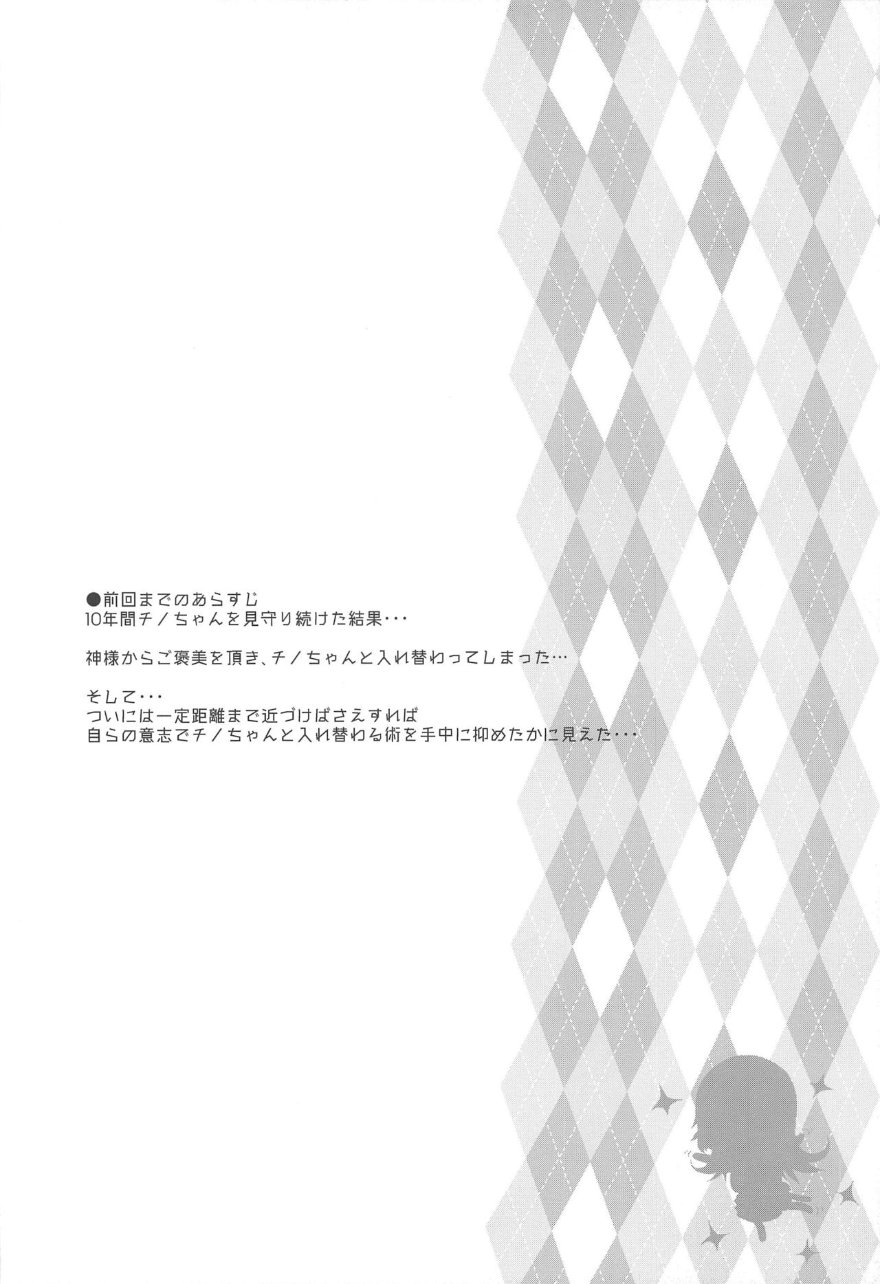 (C97) [Argyle check, Wanton Land Kumiai (Komamemaru)] Toro Musume 23 Chino-chan Hajimemashita!! 4 Okite kudasai... (Gochuumon wa Usagi desu ka?) page 3 full