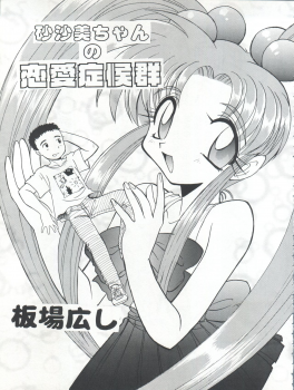 (C54) [Itaba Tatamiten (Itaba Hiroshi)] Nisemono 3 (Pretty Sammy, Nurse Angel Ririka SOS, Samurai Spirits) - page 31