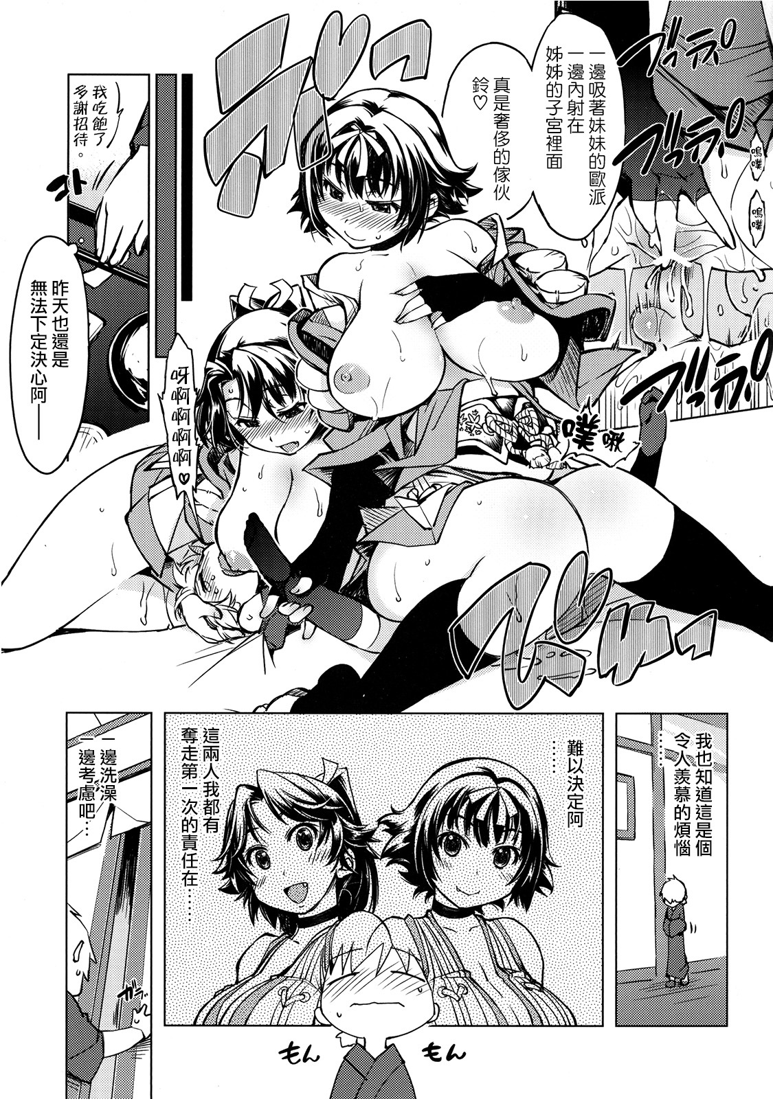 (C85) [Xration (mil)] Sanjou! Onigashima (Ragnarok Online) [Chinese] [為了拯救自己的蛋蛋漢化] page 16 full