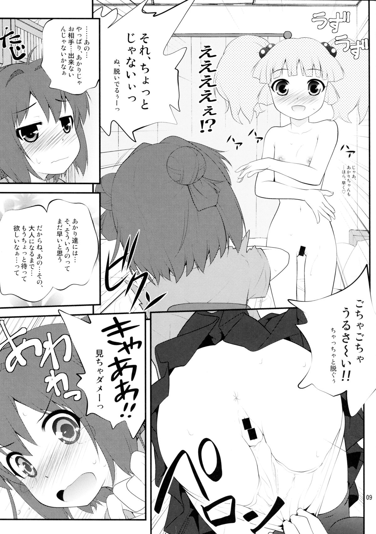 (SC53) [PURIMOMO (Goyac)] Lovely Substitute (YuruYuri) page 9 full