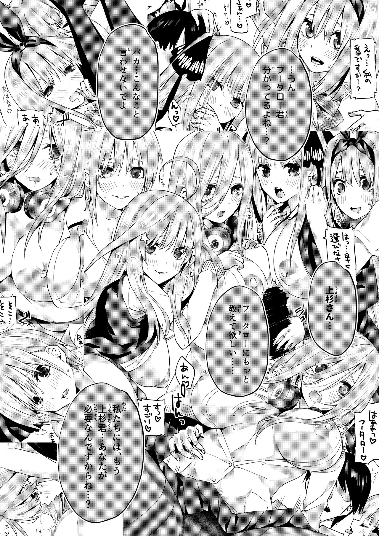 [Samurai Ninja GREENTEA] Gobun no Go -After- -Nakano-ke Itsutsugo Harem END- (Gotoubun no Hanayome) [Digital] page 14 full