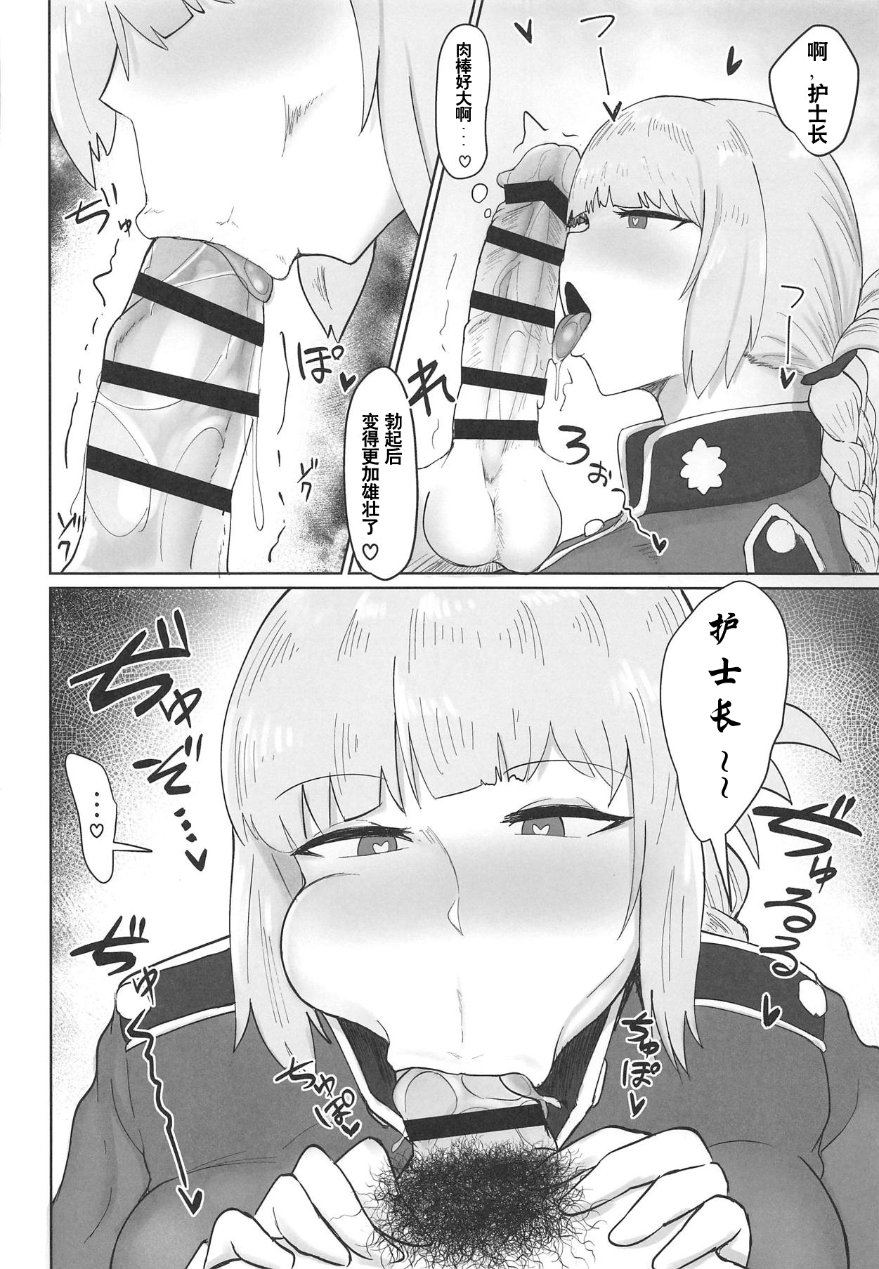 (COMIC1☆15) [Initiative (Fujoujoshi)] Fuchou ni Sareru ga Mama (Fate/Grand Order) [Chinese] [黎欧×新桥月白日语社] page 5 full