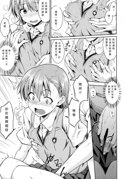 (C92) [Aspergillus (Okara)] Natsuyasumi no Shukudai | Summer homework (Toaru Kagaku no Railgun) [Chinese] - page 12