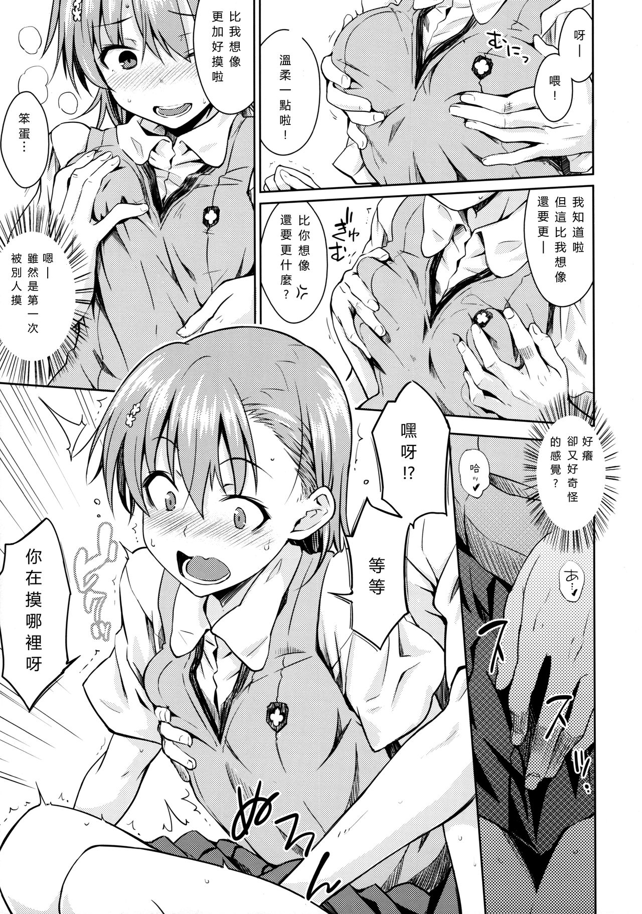(C92) [Aspergillus (Okara)] Natsuyasumi no Shukudai | Summer homework (Toaru Kagaku no Railgun) [Chinese] page 12 full