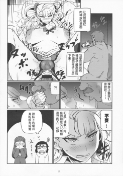 (C87) [UU-ZONE (nuezou)] Galko Ah! (Oshiete Galko-chan!) [Chinese] [HazelF个人汉化] - page 20