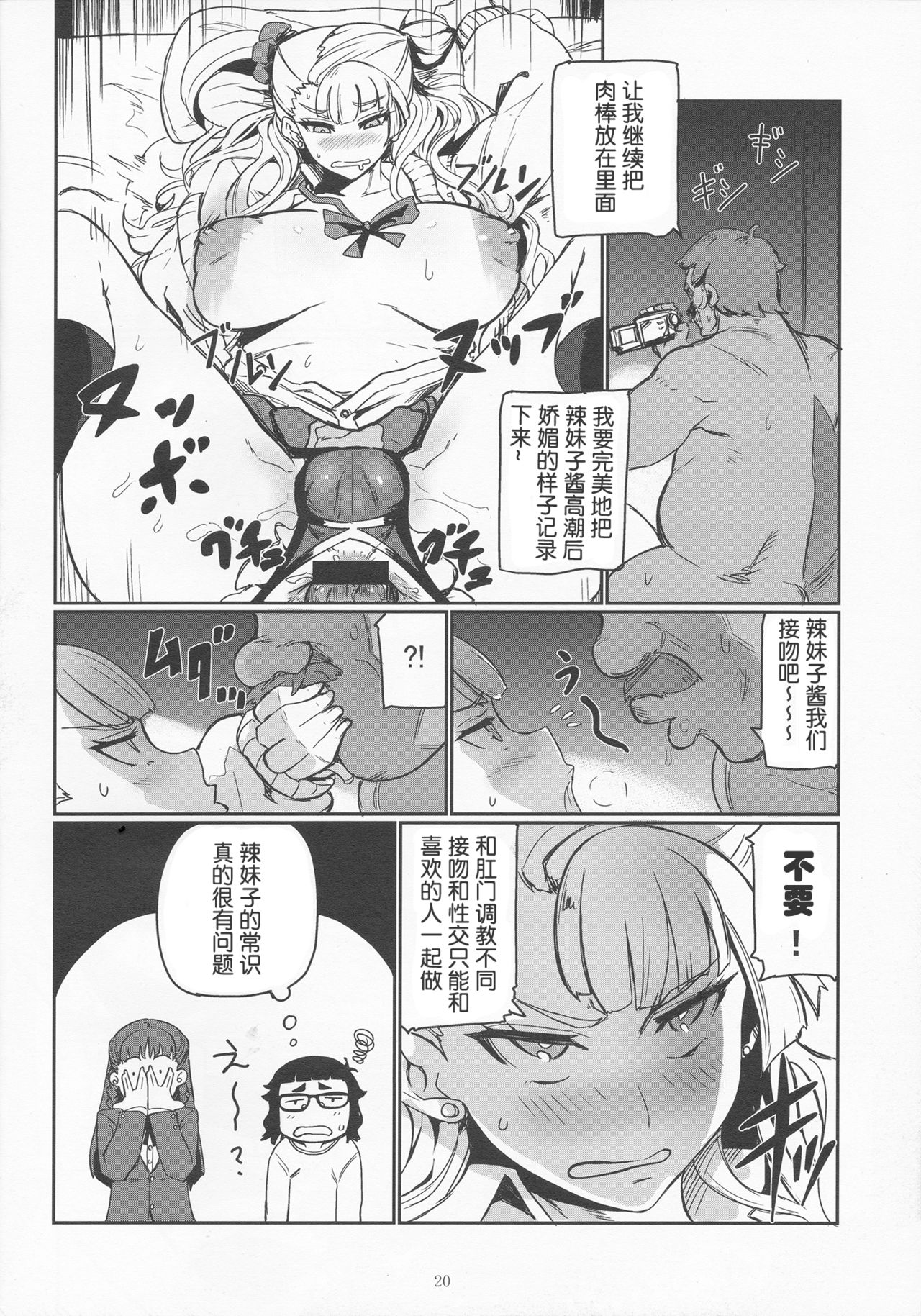 (C87) [UU-ZONE (nuezou)] Galko Ah! (Oshiete Galko-chan!) [Chinese] [HazelF个人汉化] page 20 full