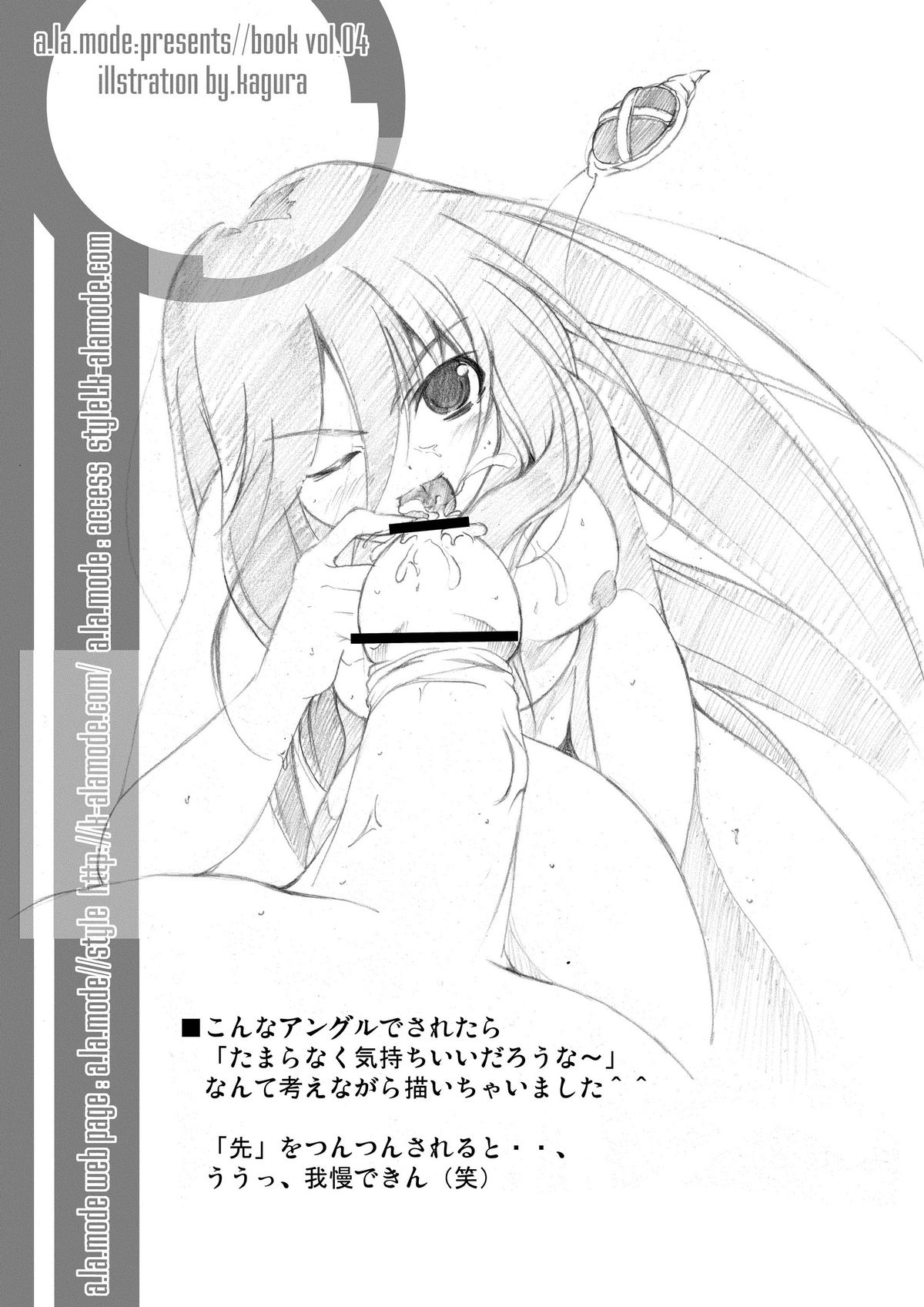 (C70) [a.la.mode (Kagura Takeshi)] Shana//Style (Shakugan no Shana) page 9 full