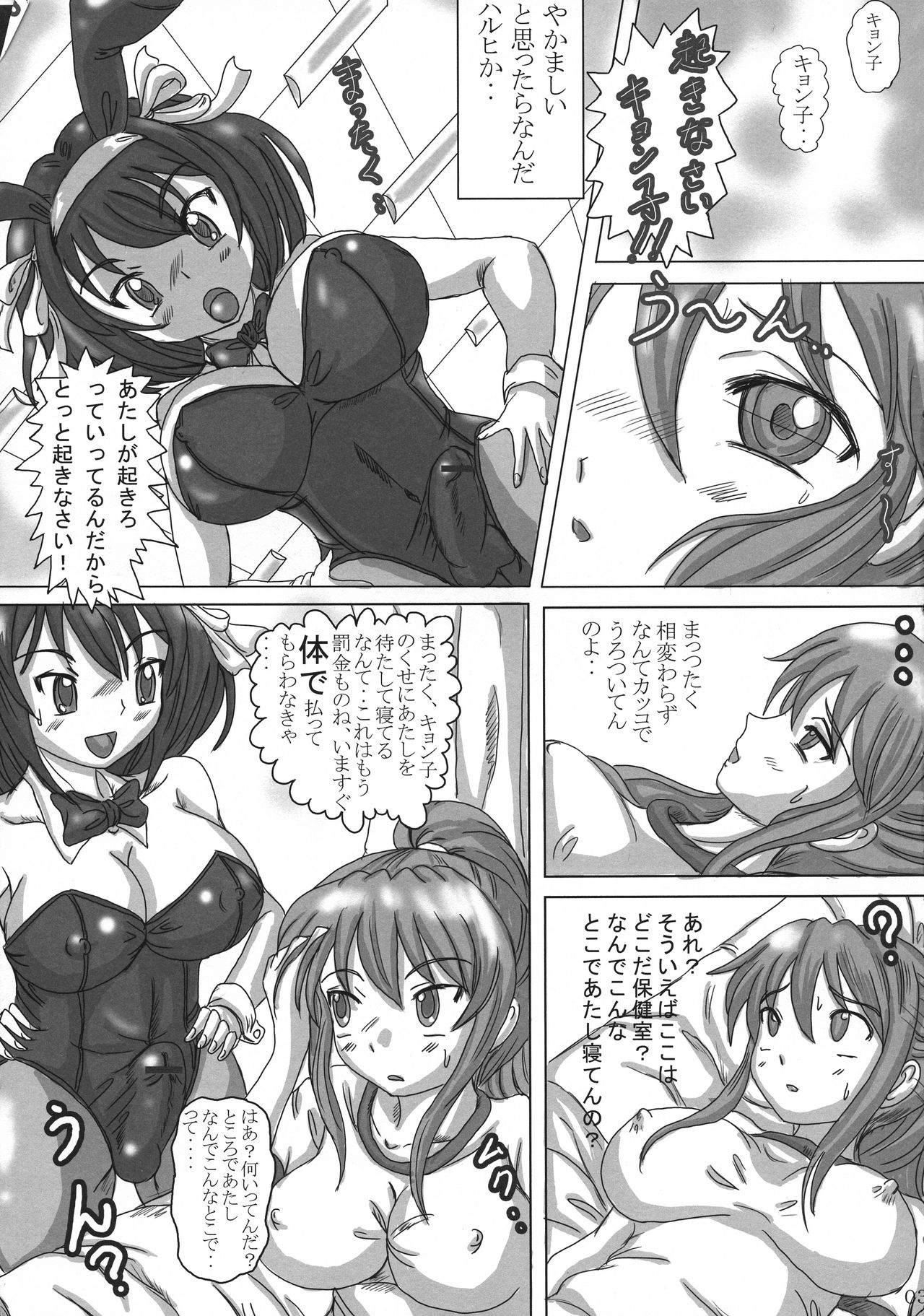 (C75) [NAMANECOTEI (chan shin han)] Futanari Kyonko no Yuuutsu (Suzumiya Haruhi no Yuuutsu) page 3 full