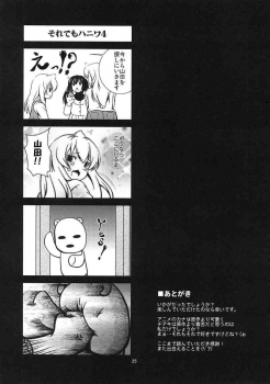 (C73) [Musou Canvas(Kouji)] Chiaki kana? Okawari (Minami-ke) - page 25