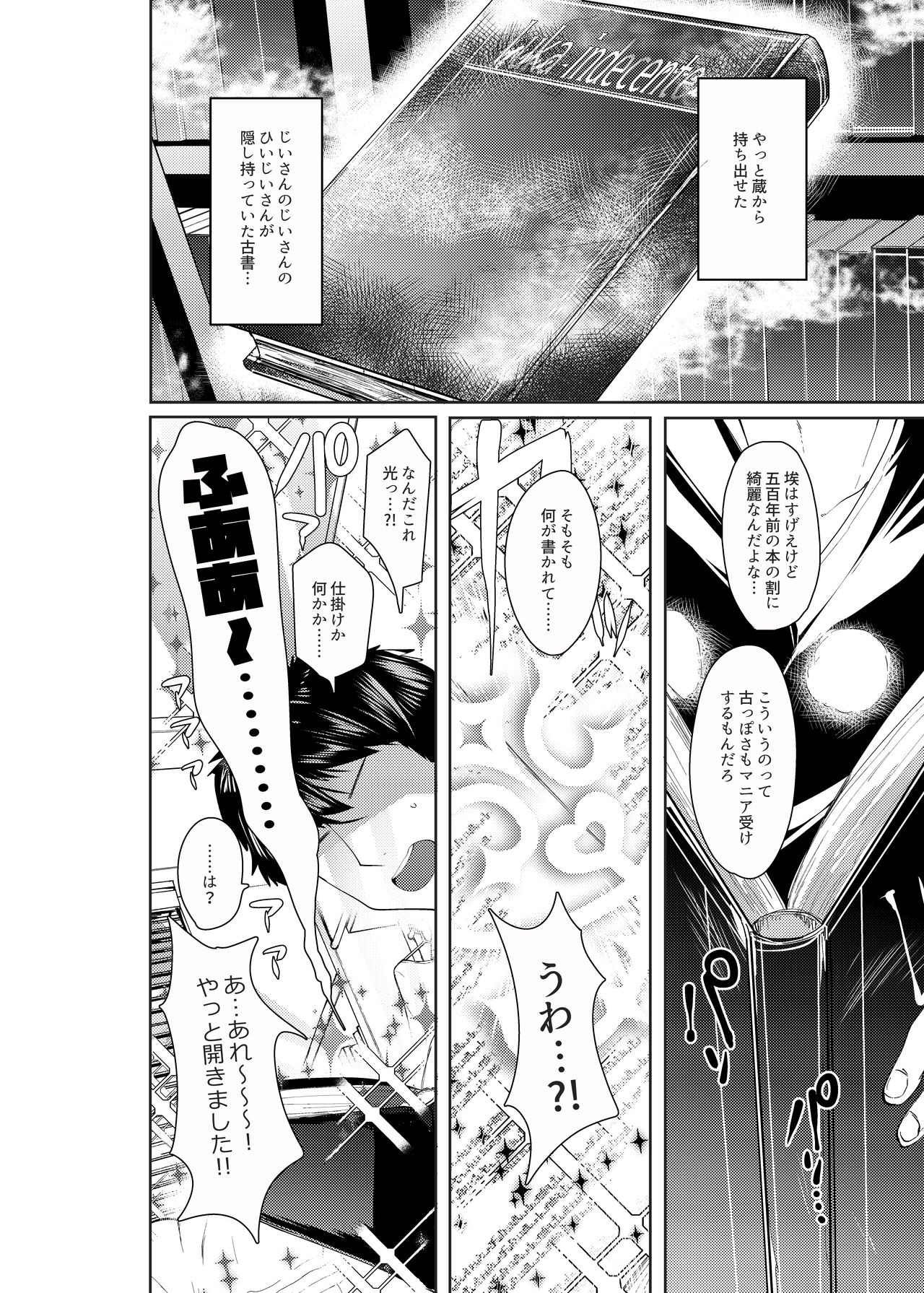 [Muki Pomera (Mitsuashi)] Ruka to Nakayoshi Shimasen ka? [Digital] page 3 full