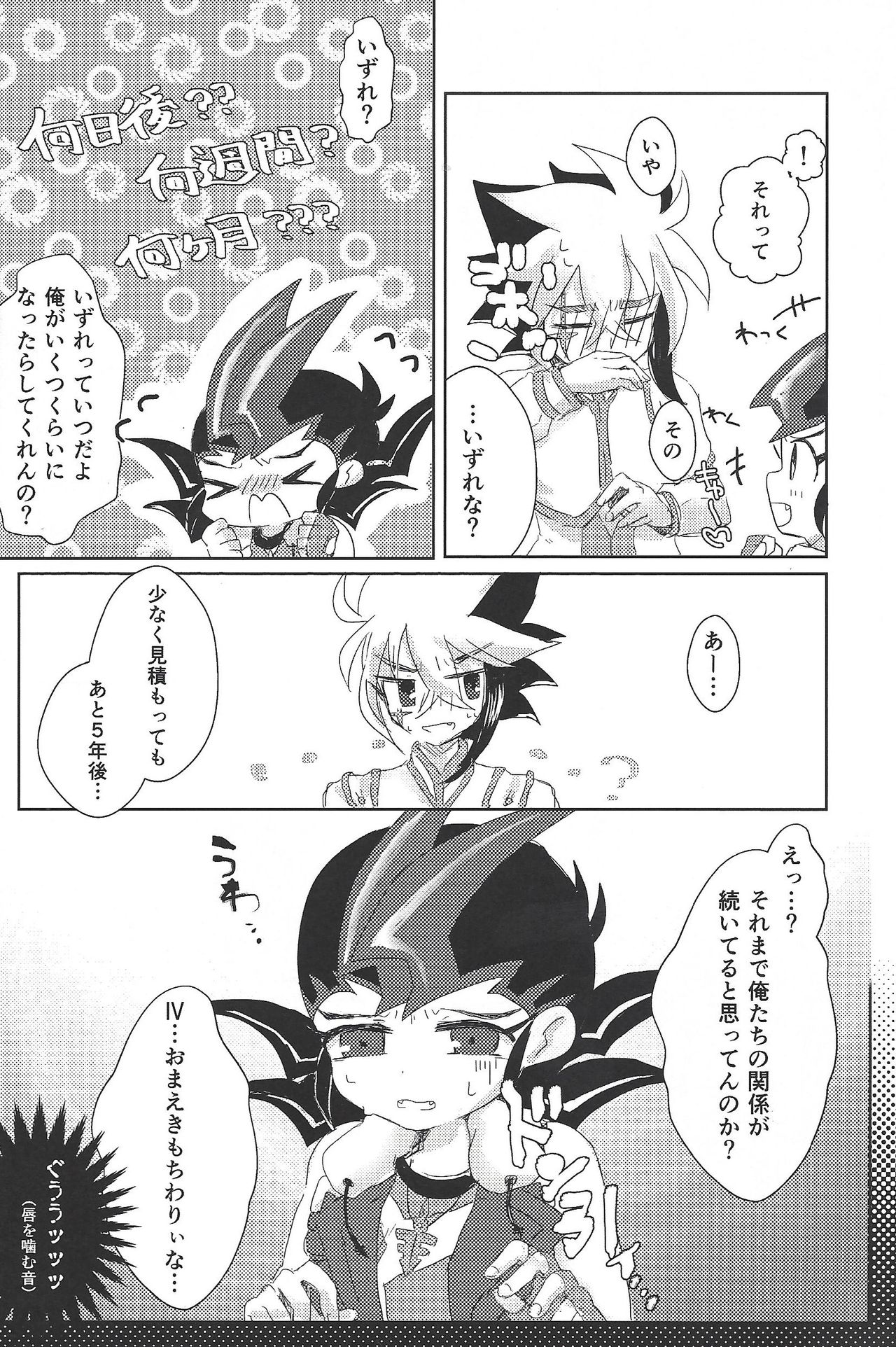 (Ore no Turn 2) [Ituru (Itsuya)] Weekend For You (Yu-Gi-Oh! ZEXAL) page 21 full