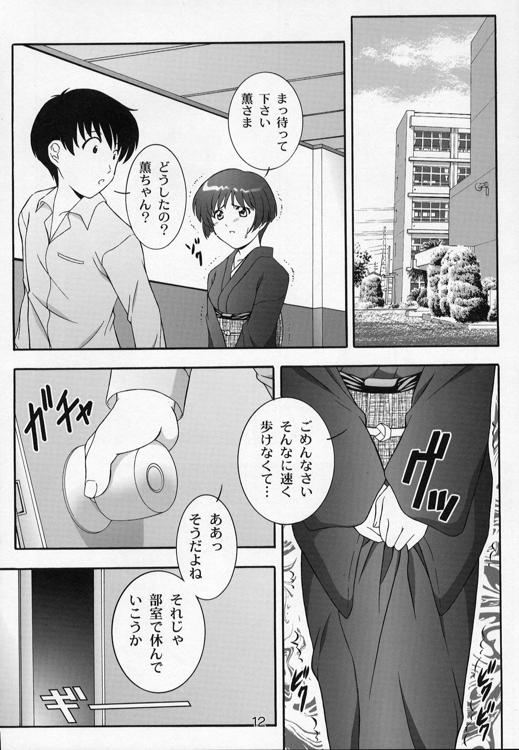 (C63) [Studio Wallaby (Takana Yu-ki)] Secret File Next 5 Rasen Mekyuu (Ai Yori Aoshi) page 12 full