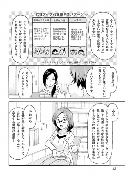 コミック版 女医が教える 本当に気持ちのいいセックス - page 35