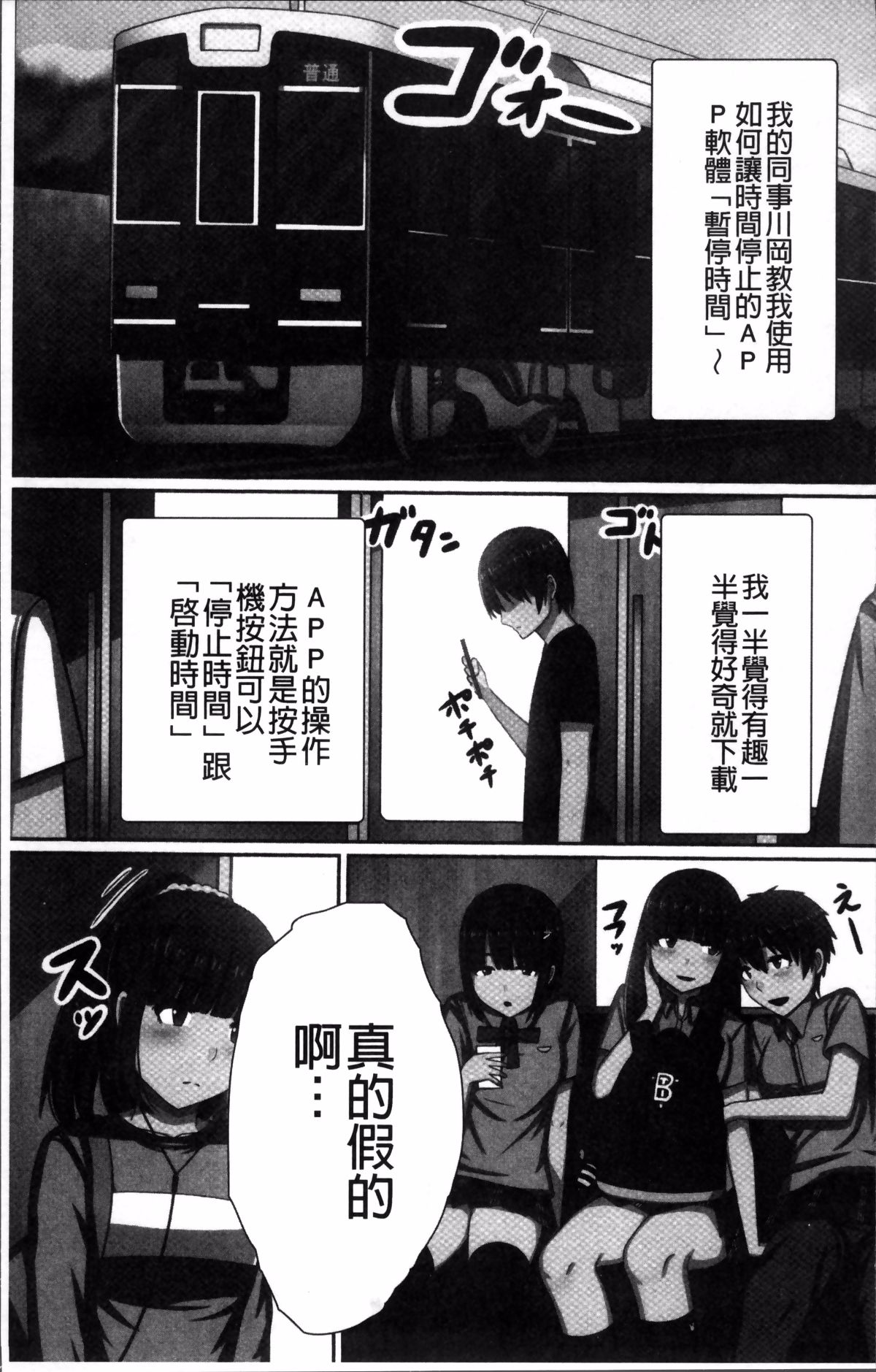 [Kawano Masatoshi] Choukyouin Control (chinese) page 8 full