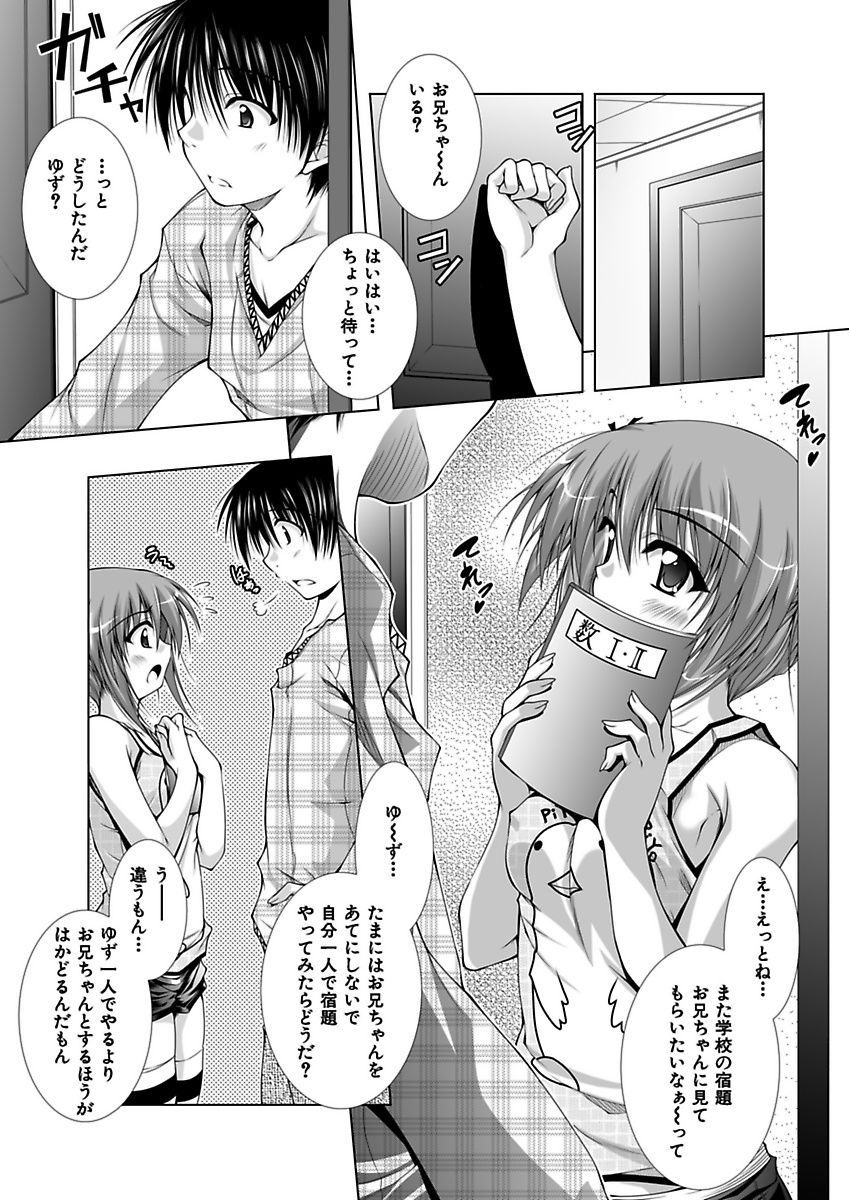 [Aoi Mikan] Ecchii Imouto wa Suki Desuka? [Digital] page 5 full