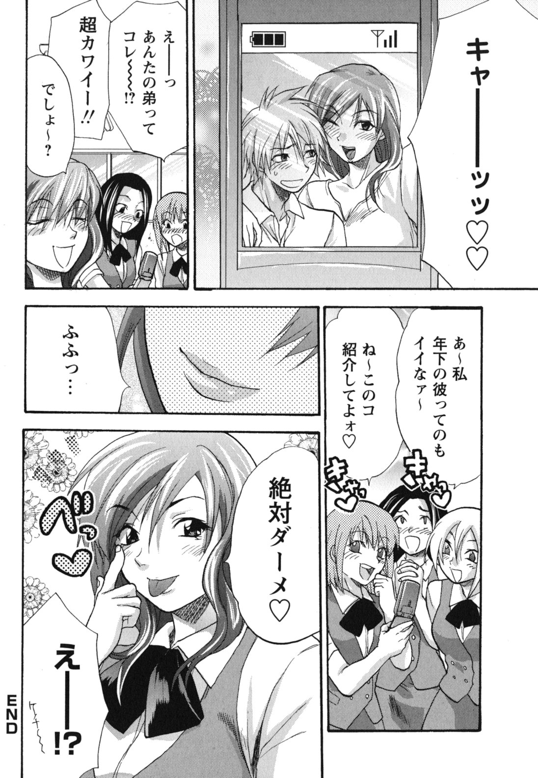 [Yuzuki N Dash] Gyutto!! Oneechan page 229 full