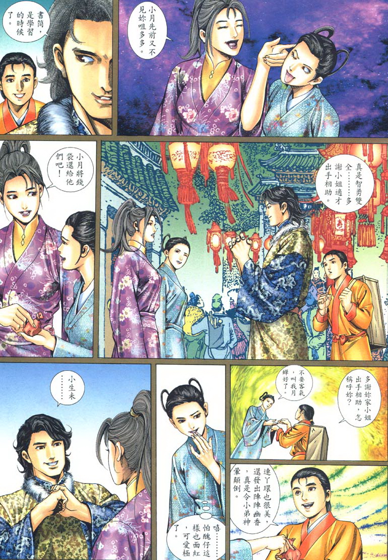 [Xu Tai Po] sex and zen 02 (chinese) page 4 full