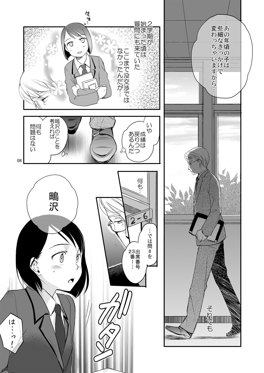 [Yowamidori (Saeki)] Aki no Sora [Digital] page 6 full