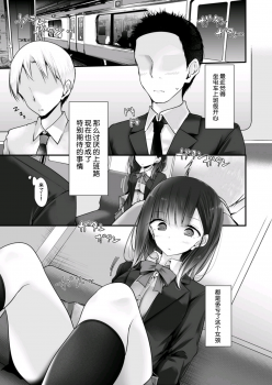 [Oouso] Tsuukin Densha de Pantsu o Misete Kuru JK ga Ita no de Hametemita 2 [Chinese] [靴下汉化组] - page 23