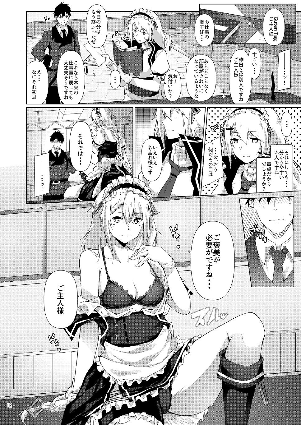 [Felt-Kobo (Flugel)] Maid no G36 (Girls' Frontline) [Digital] page 11 full