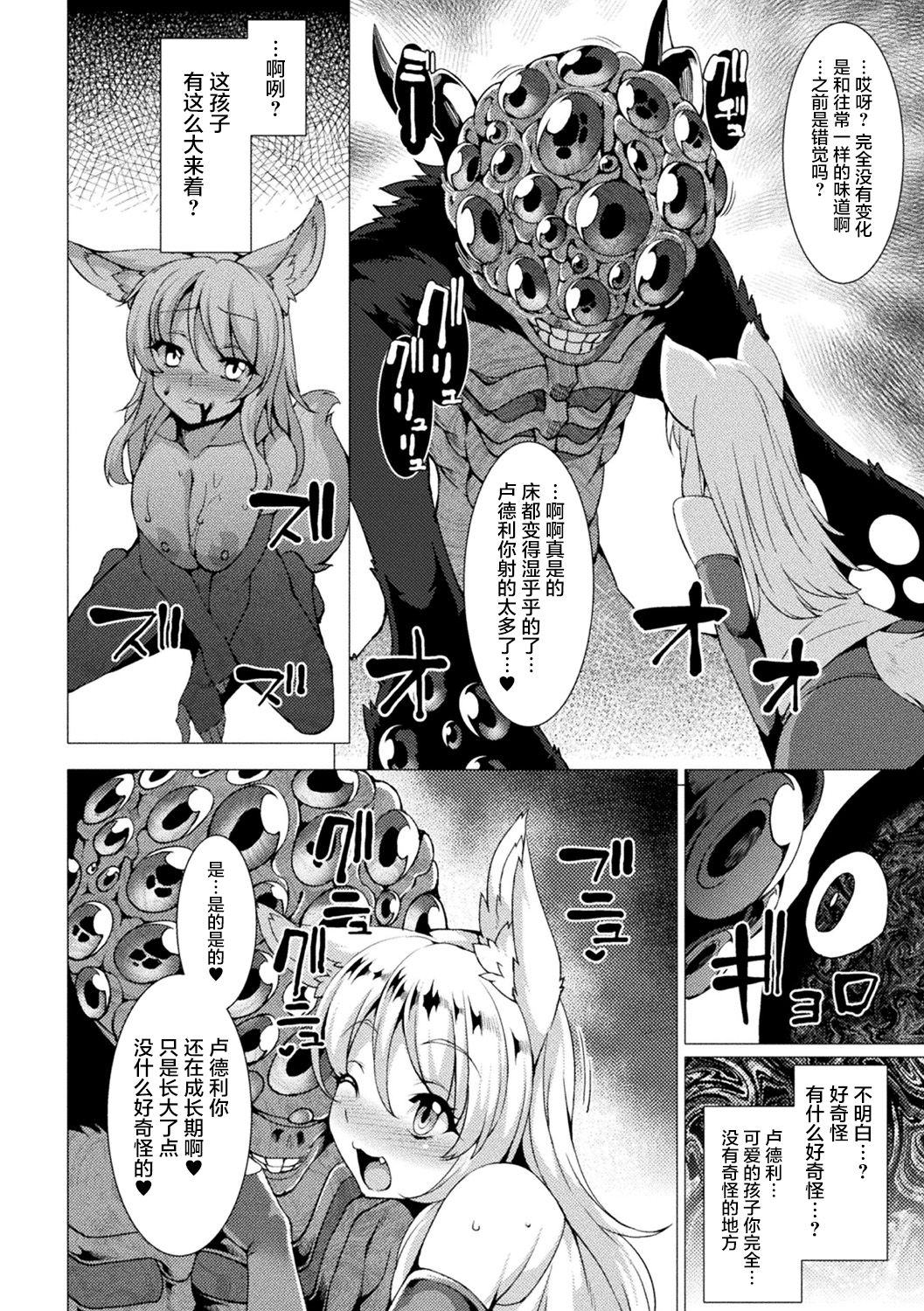 [Anthology] Bessatsu Comic Unreal Hentai Saimin ~Nikubenki Ochi Shita Bishoujo-tachi~ Vol. 1 [Chinese] [不咕鸟汉化组] [Digital] page 30 full