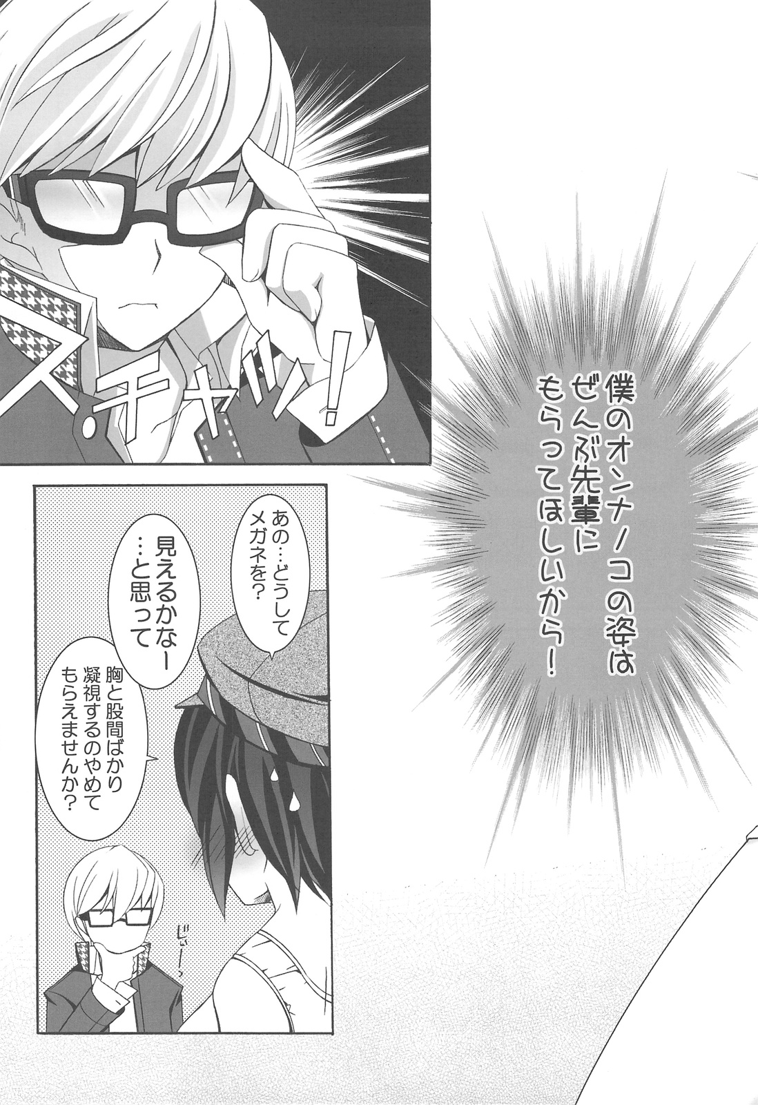 (Comic1☆3)[Tenjikuya (Mochizuki Nana)] Never More! (Persona 4) page 8 full