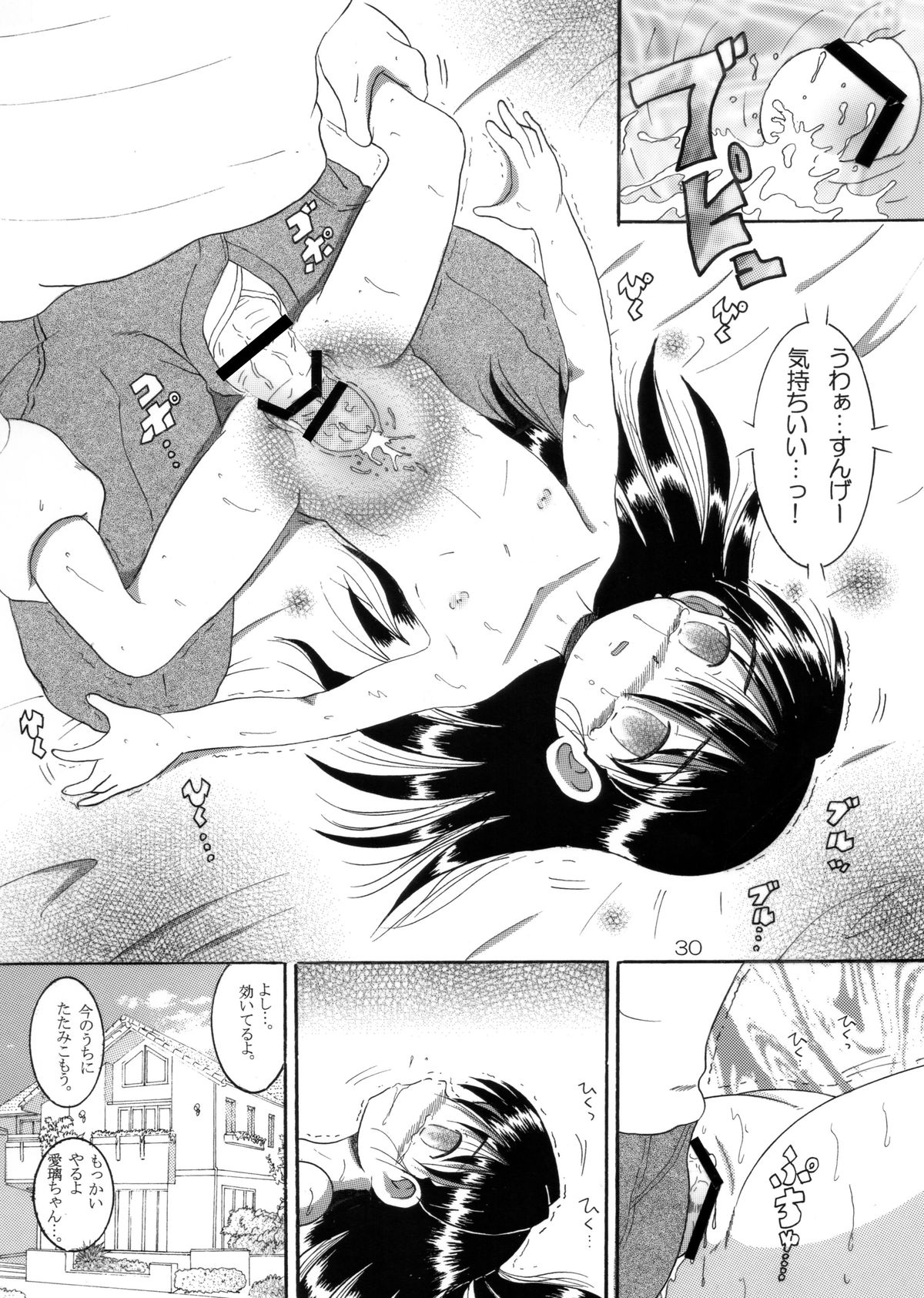 [MULTIVITAMIN] 介抱幼柑 page 31 full