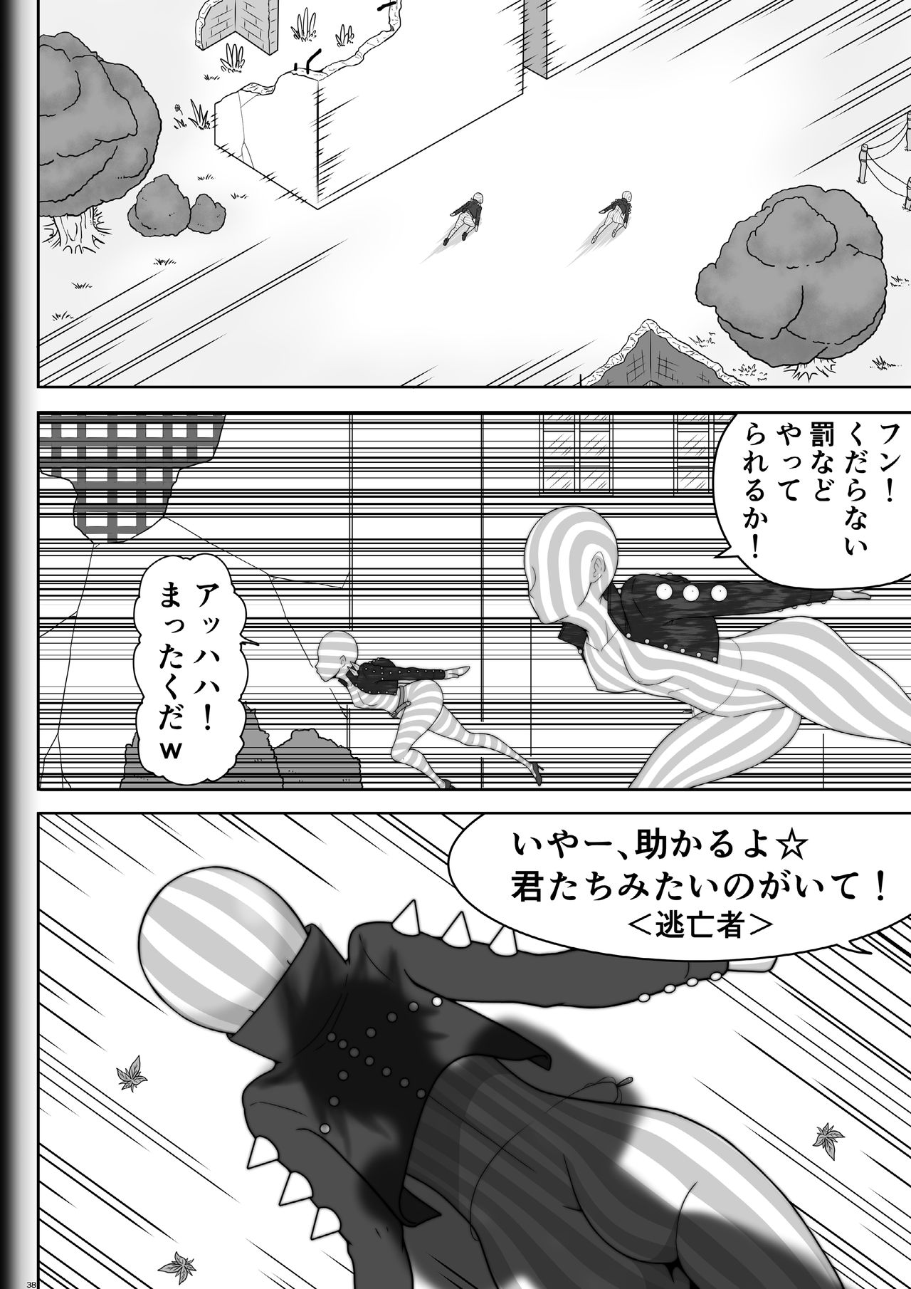 [Modae Shine!!! (Ryosuke.)] Fighting Game New 5 page 40 full