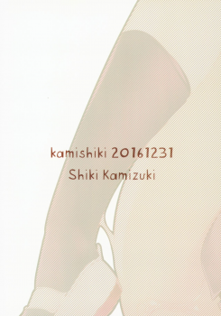 (C91) [Kamishiki (Kamizuki Shiki)] Sweet Milk o Meshiagare - page 21
