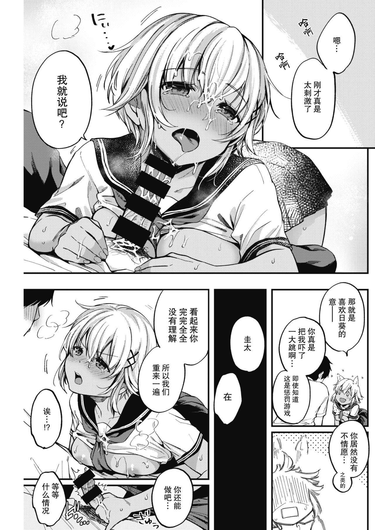 [Momoduki Suzu] Batsu x Game - First Love Game | 惩罚×游戏 (COMIC Kairakuten 2020-10) [Chinese] [暴碧汉化组] [Digital] page 12 full